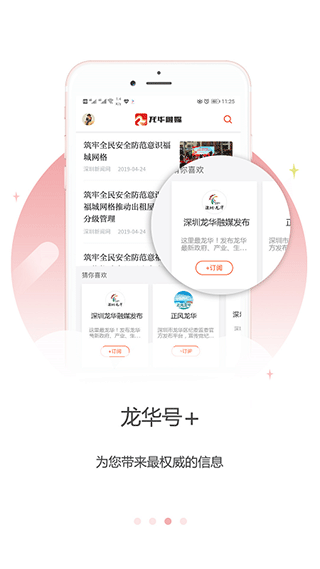 龙华融媒app软件封面