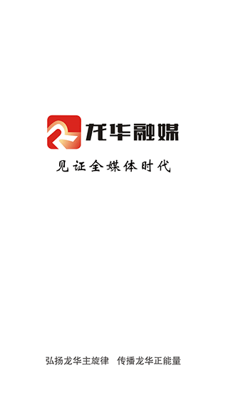 龙华融媒app软件封面