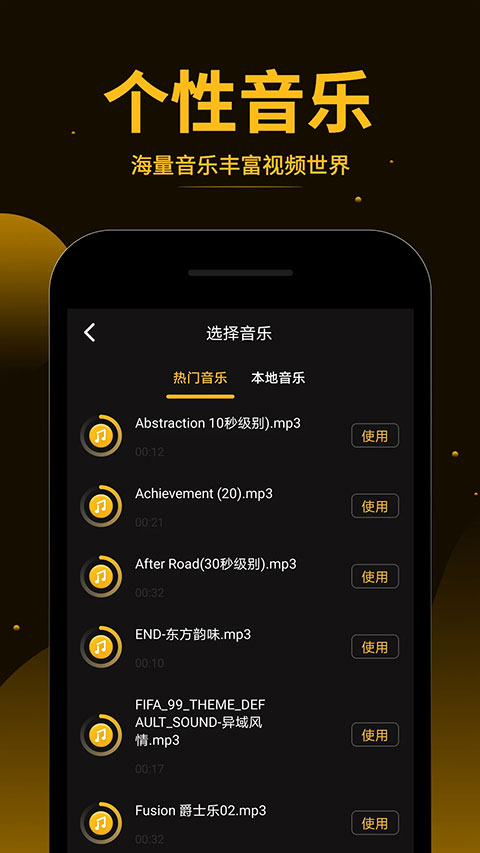 短视频拼接app软件封面