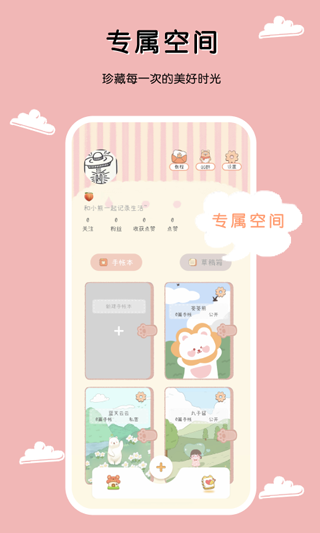一本手帐app软件封面