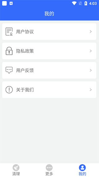 软件我的页面截图
