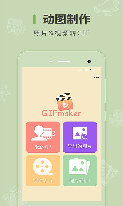 gif动图制作app软件封面