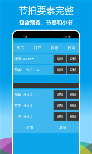 音乐节拍器软件封面
