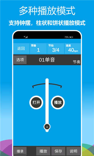 音乐节拍器软件封面