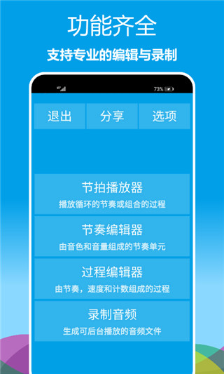 音乐节拍器软件封面