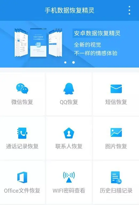 恢复选项界面