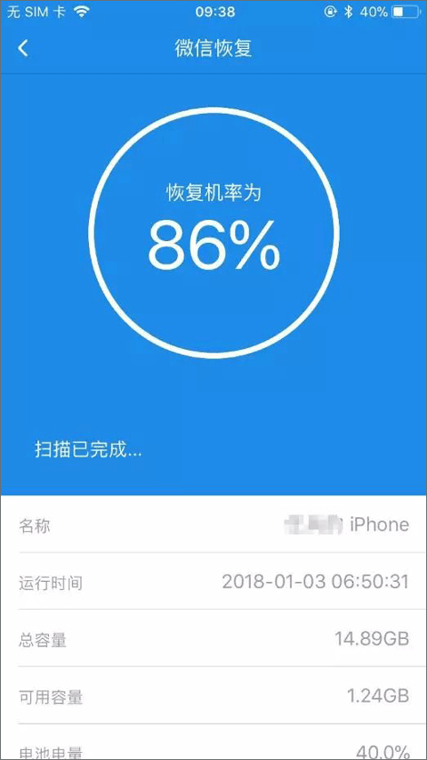 微信恢复扫描界面