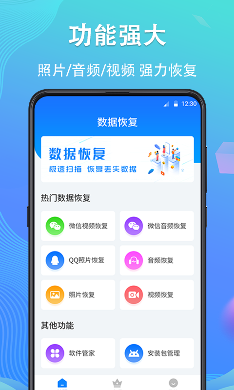 数据恢复精灵app软件封面