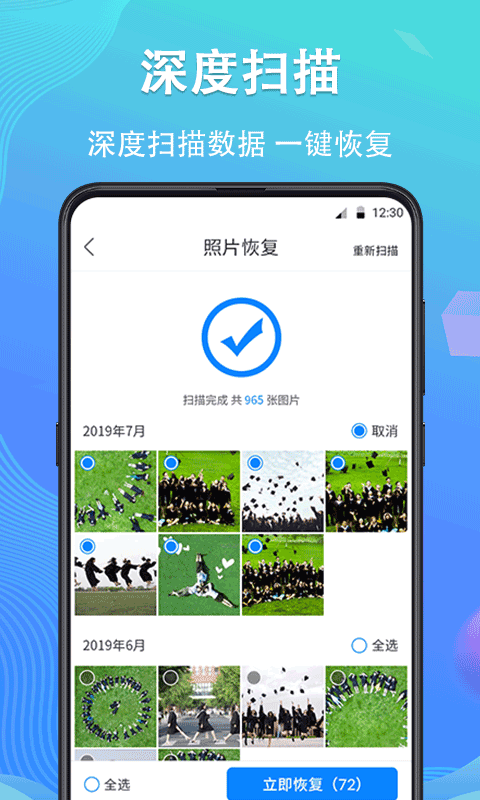 数据恢复精灵app软件封面