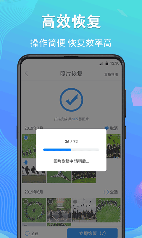 数据恢复精灵app软件封面