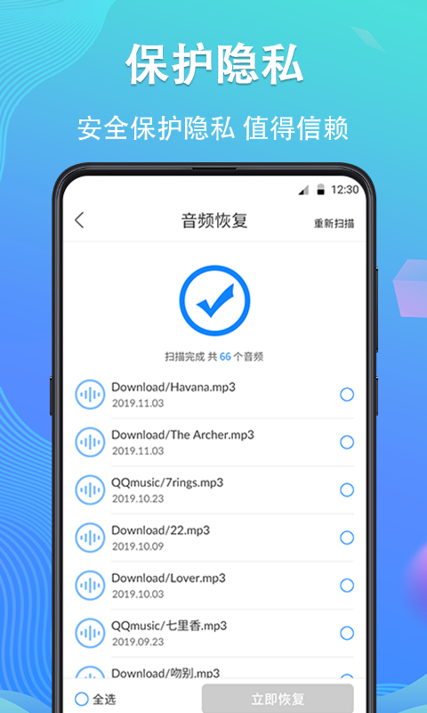 数据恢复精灵app软件封面