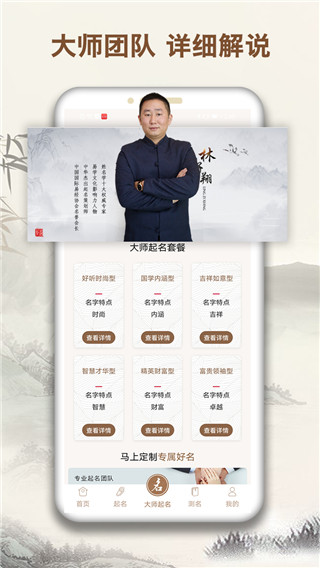 起名字大师APP软件封面