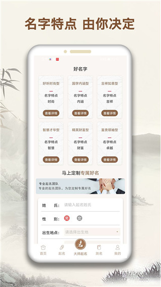 起名字大师APP软件封面