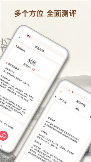 起名字大师APP软件封面