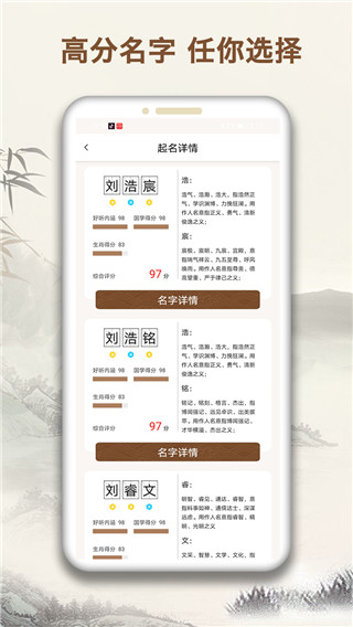 起名字大师APP软件封面