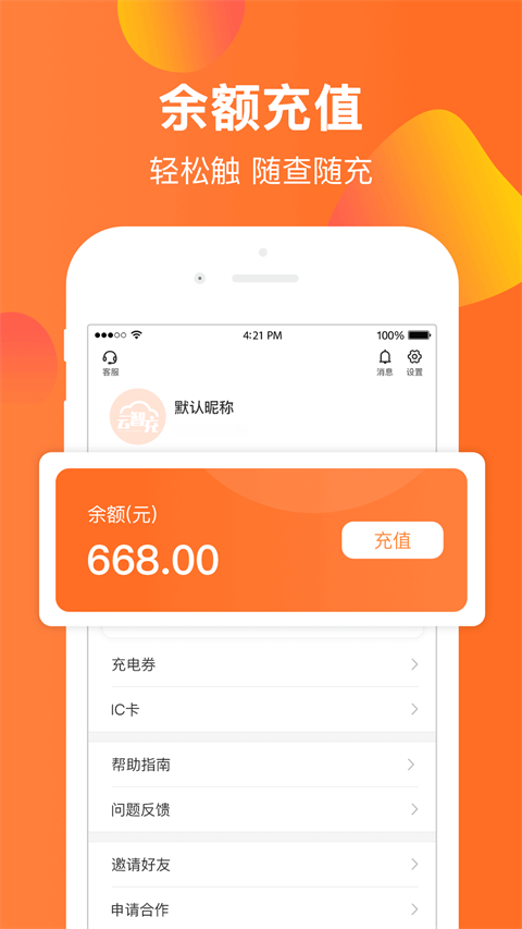 云智充app软件封面