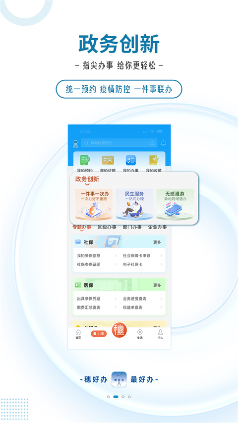 穗好办app软件封面