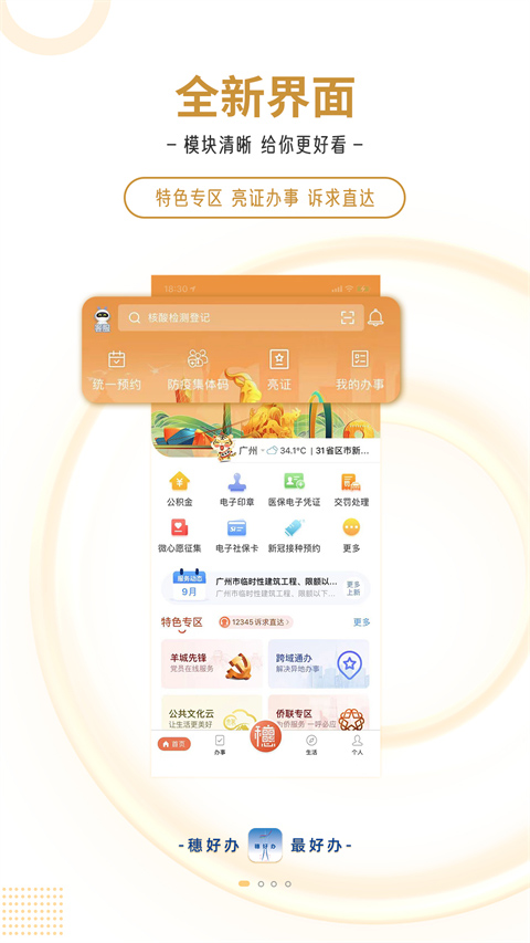 穗好办app软件封面