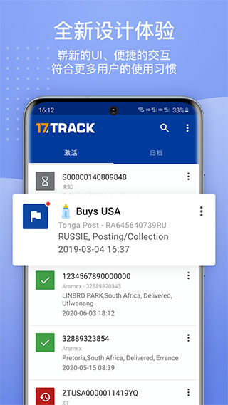 17track国际物流查询app软件封面