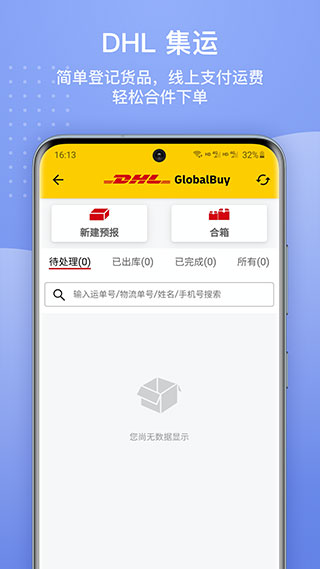 17track国际物流查询app软件封面