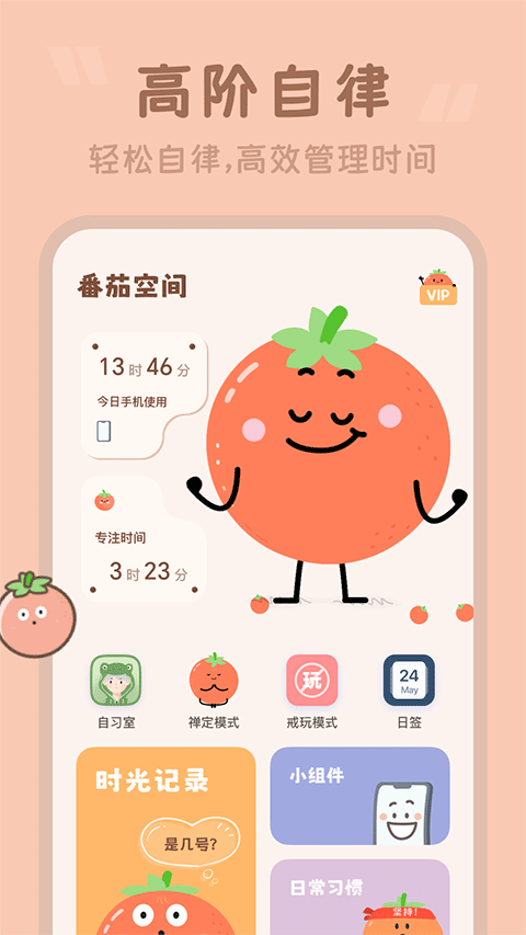 番茄空间app软件封面