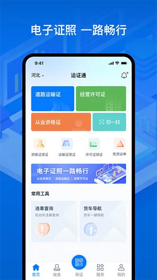 运证通电子版app软件封面