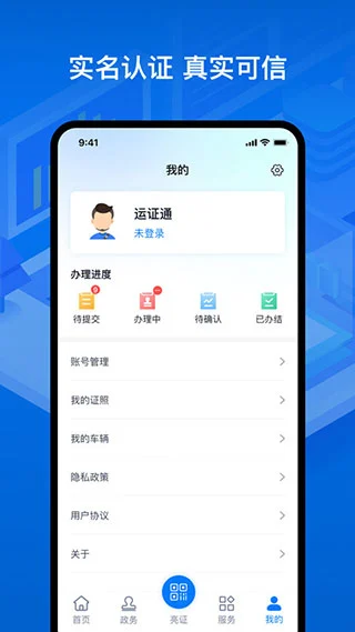 运证通电子版app软件封面