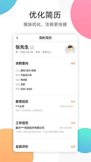 嘉兴人才网app软件封面