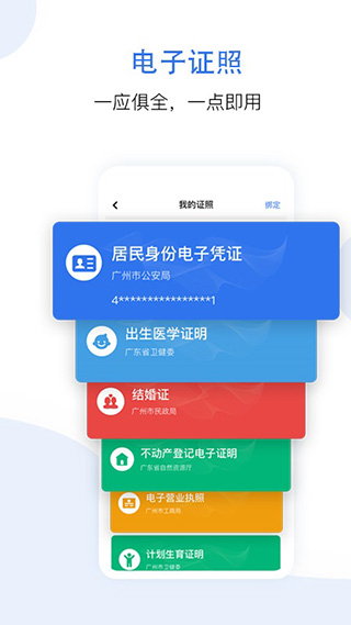 穗好办软件封面