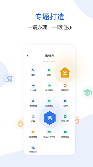 穗好办软件封面