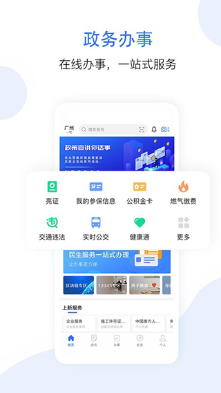 穗好办软件封面
