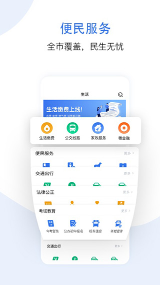 穗好办软件封面