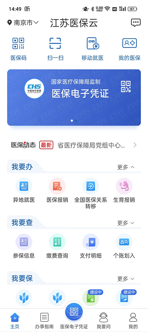 江苏医保云app软件封面