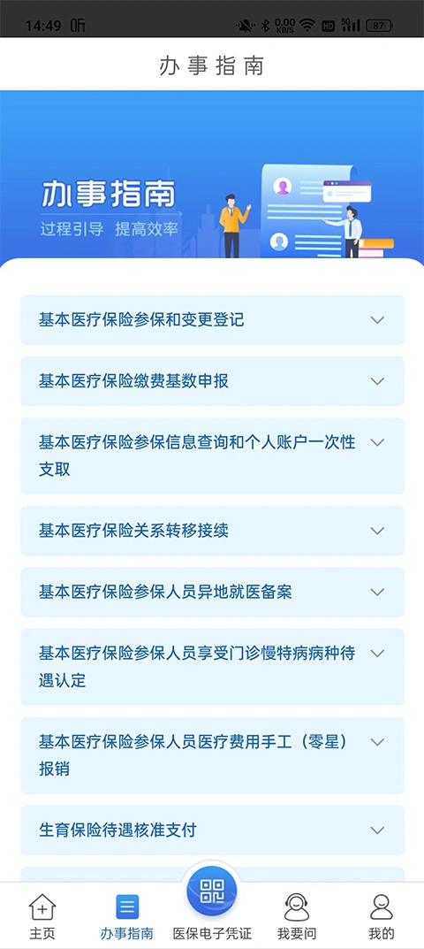 江苏医保云app软件封面
