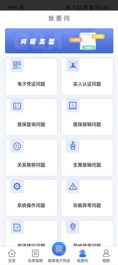 江苏医保云app软件封面