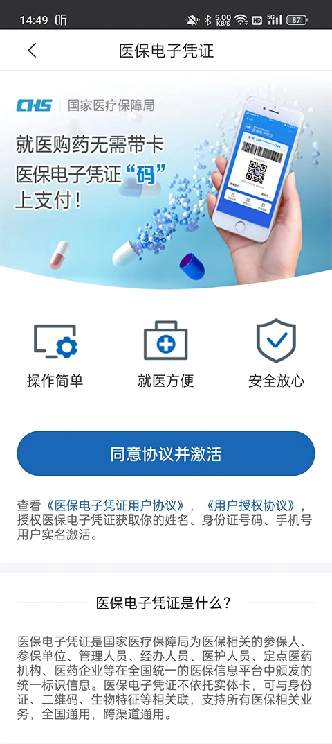 江苏医保云app软件封面