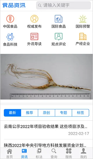食品伙伴网标准中心软件封面