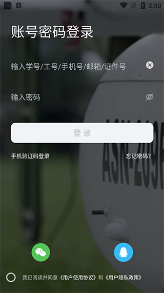 西北工业大学app第1张手机截图