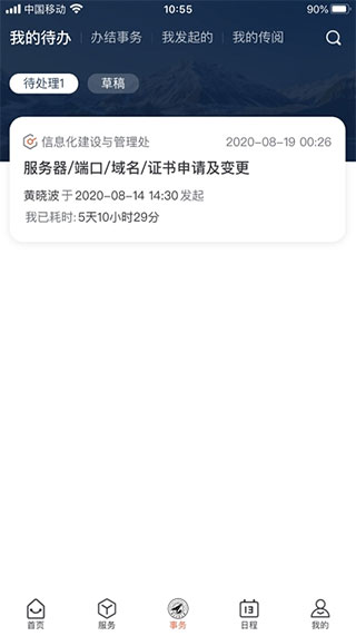 西北工业大学app第4张手机截图