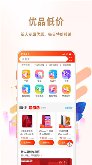 闲至优品app软件封面