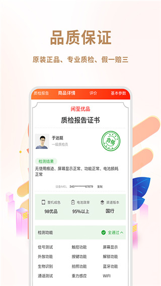 闲至优品app软件封面