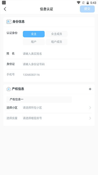设备添加步骤