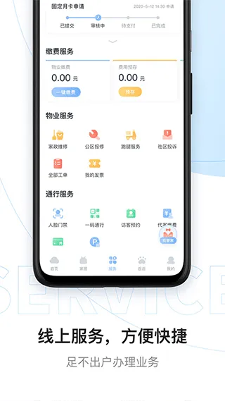 美的云邻社区app软件封面
