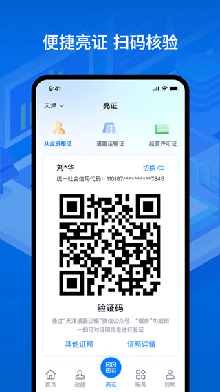 运政通最新app软件封面