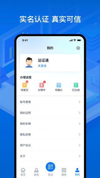 运政通最新app软件封面