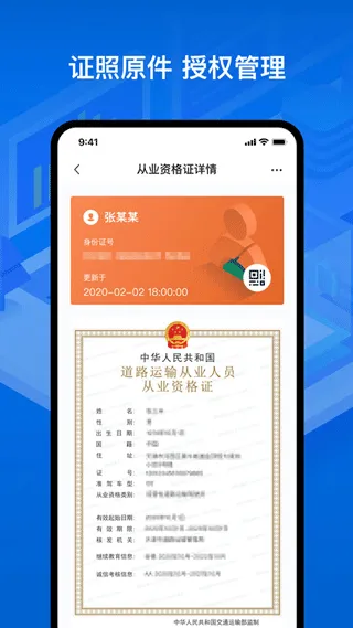 运政通最新app软件封面