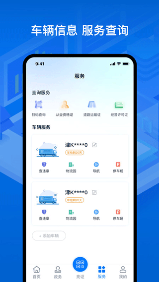 运政通最新app软件封面