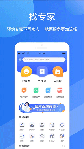 福棠儿医app软件封面