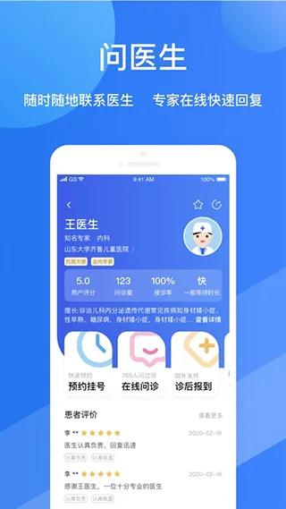 福棠儿医app软件封面