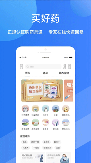 福棠儿医app软件封面